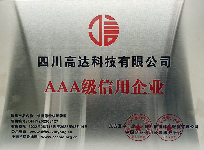 授予葡的京集团350vip8888有限公司AAA级信用企业的牌匾.jpg